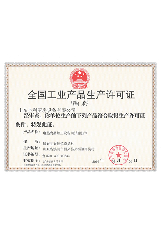 電加熱生產許可證